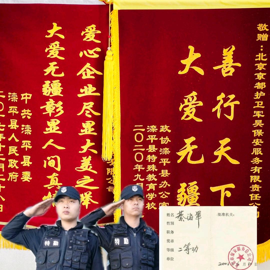 京都护卫军昊安保（官宣）
