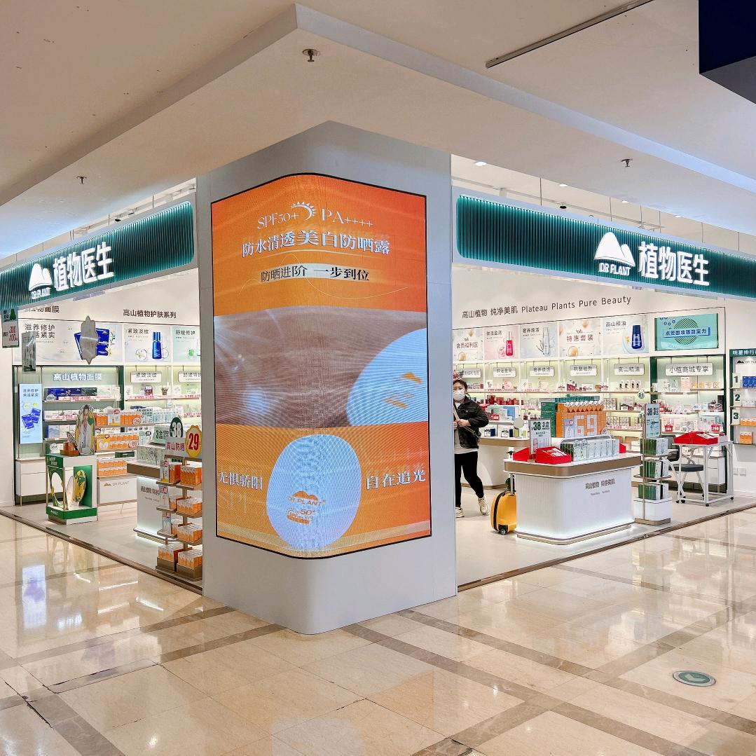 朝阳植物医生二店