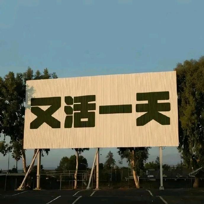 喔噢