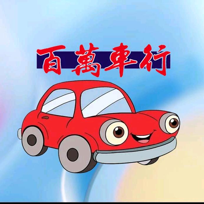 乌市百万二手车(批发)