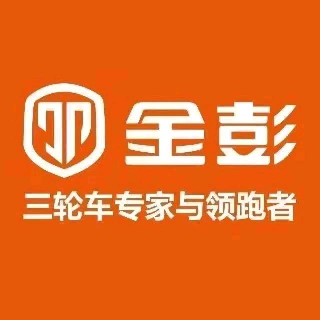 金彭电动车