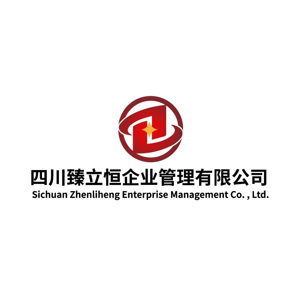 四川臻立恒企业管理有限公司