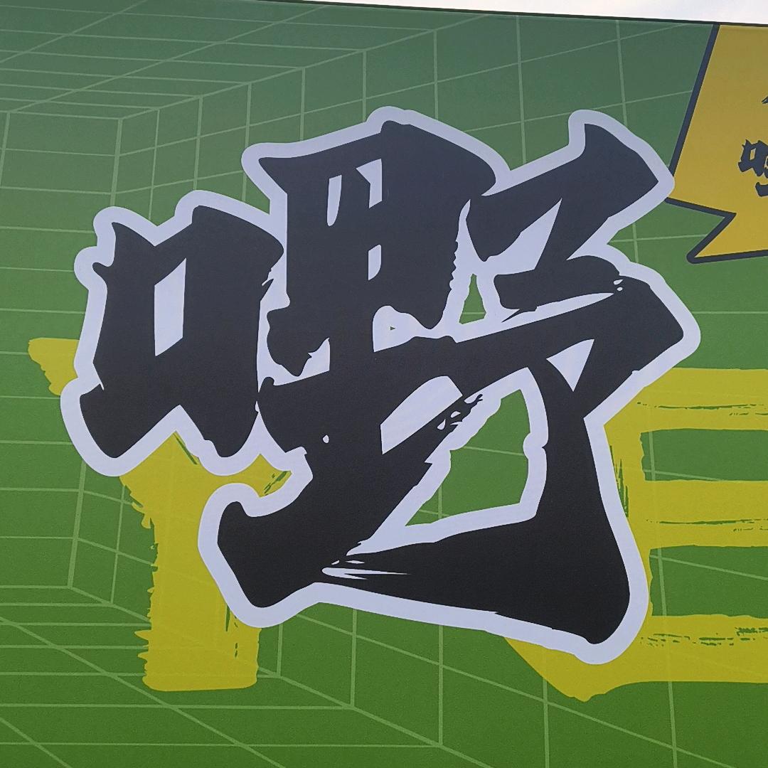 中心街夜市_酸嘢