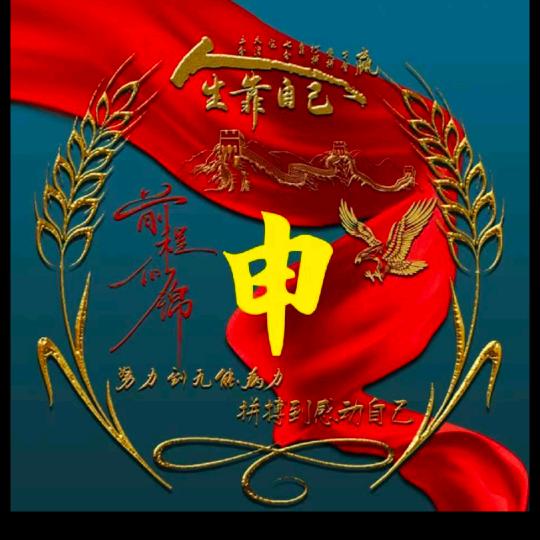 一申情曹