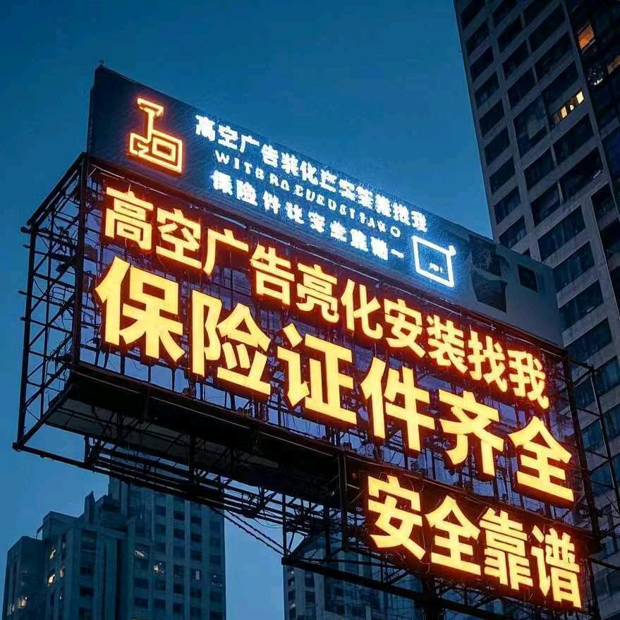 曲靖高空广告亮化安装