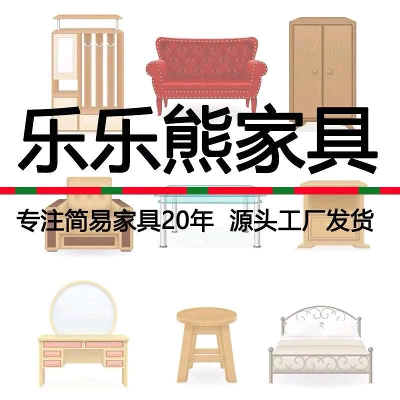 乐乐熊秒争家具专卖店