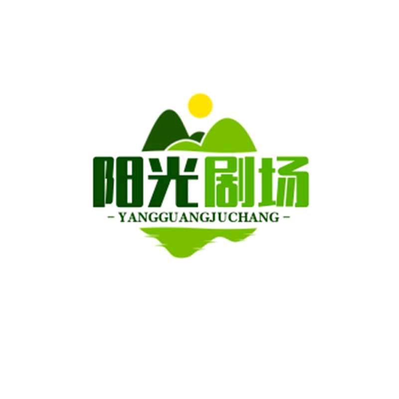 阳光剧场