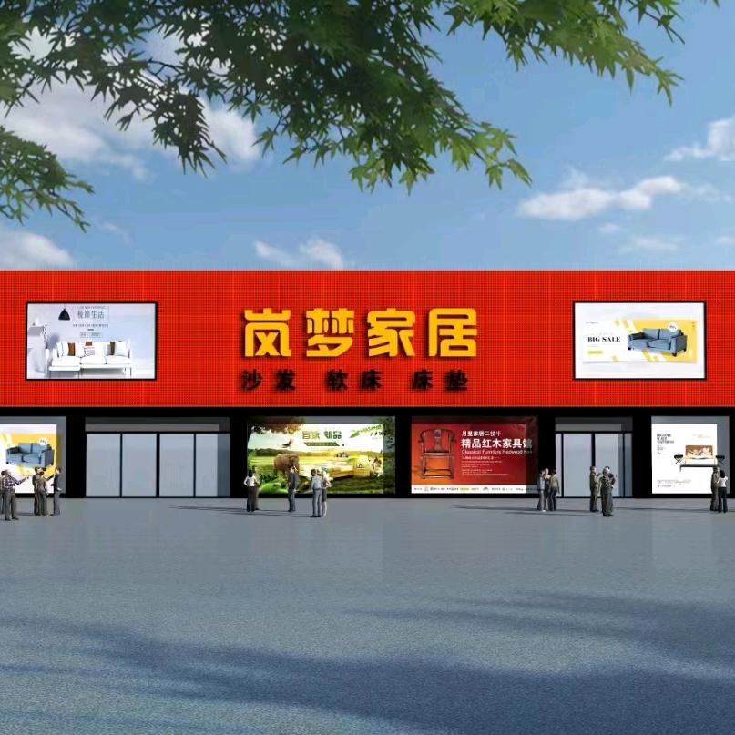 确山县岚梦家俱工厂直营店（马庄路口）