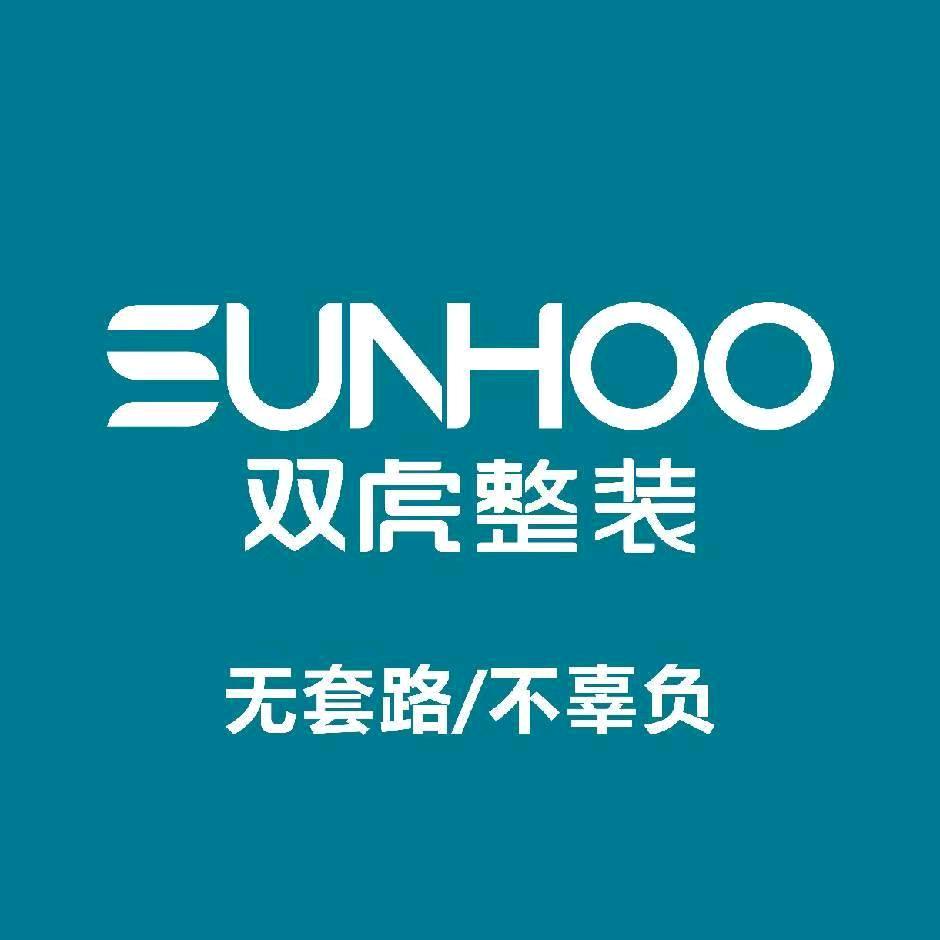 伊宁双虎整装陈姐