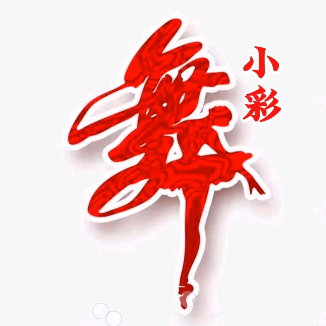 小彩