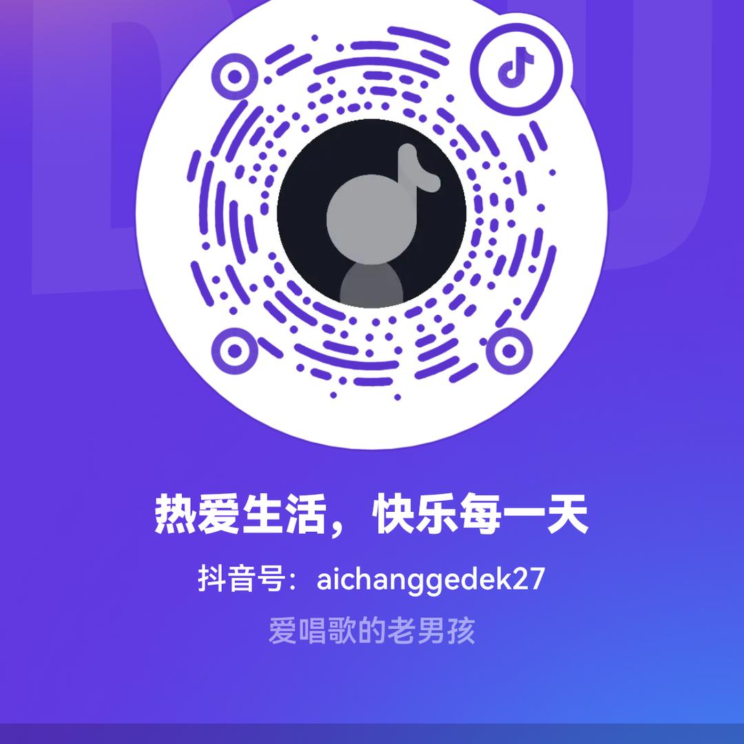 热爱生活，快乐每一天