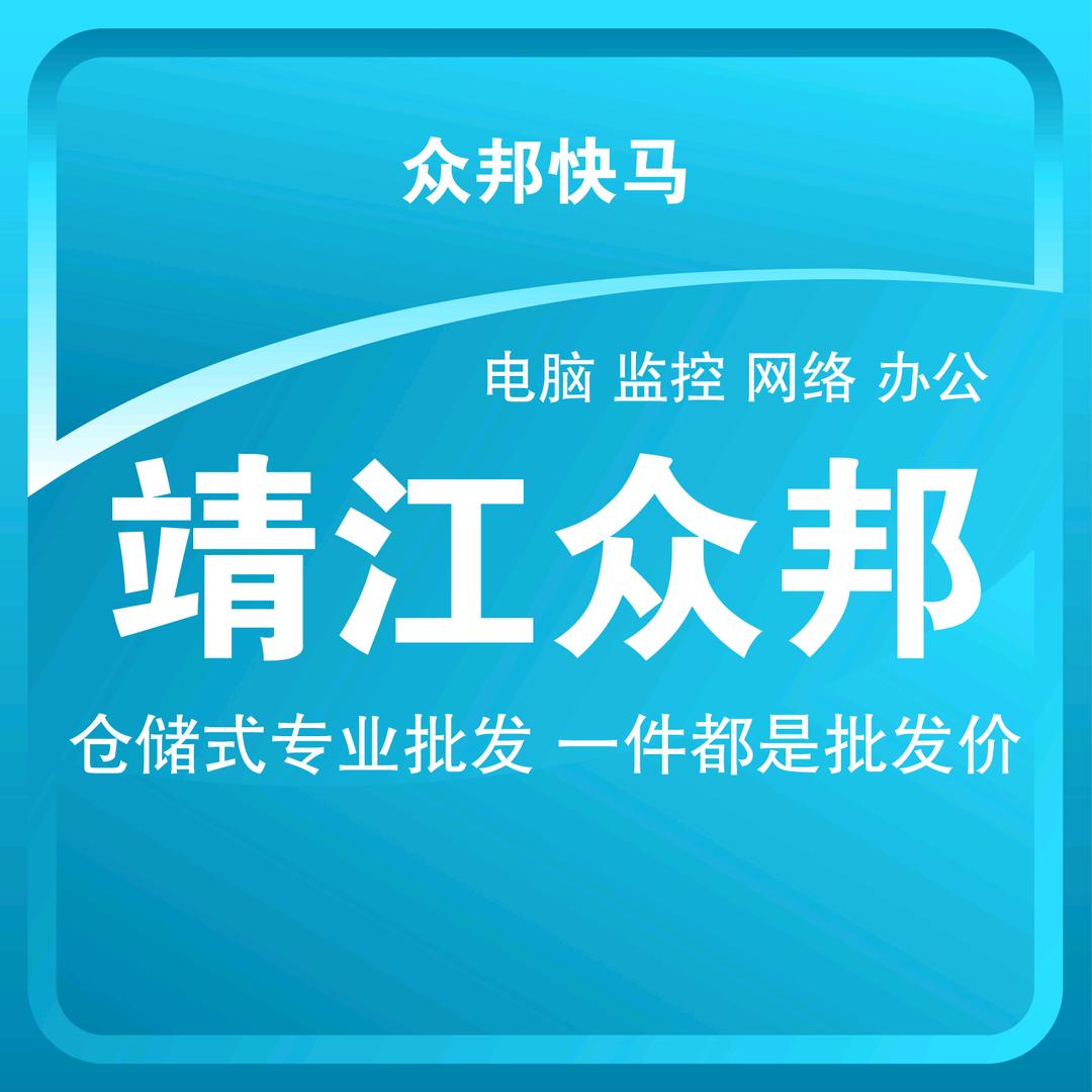 众邦快马(靖江店)专用号
