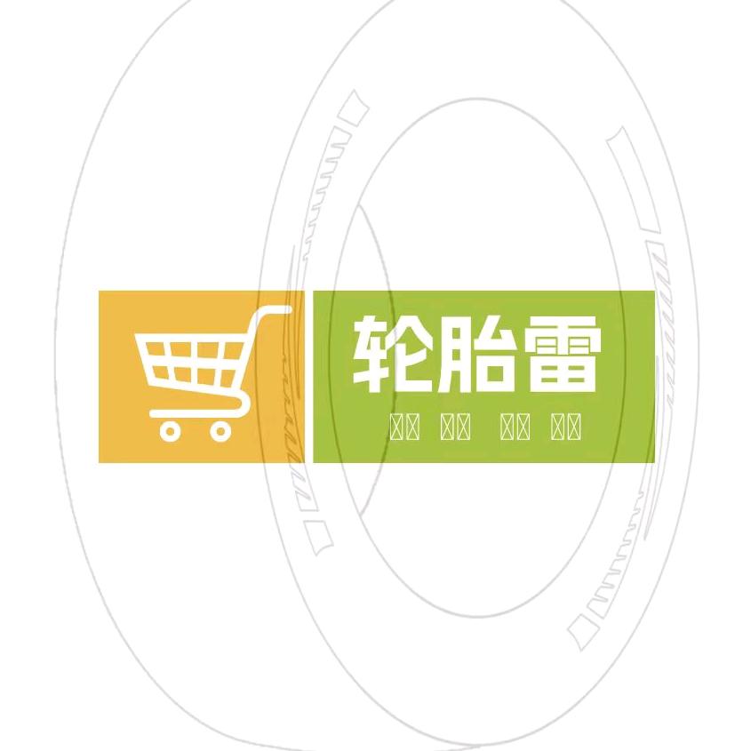 耀《雷汽车服务！