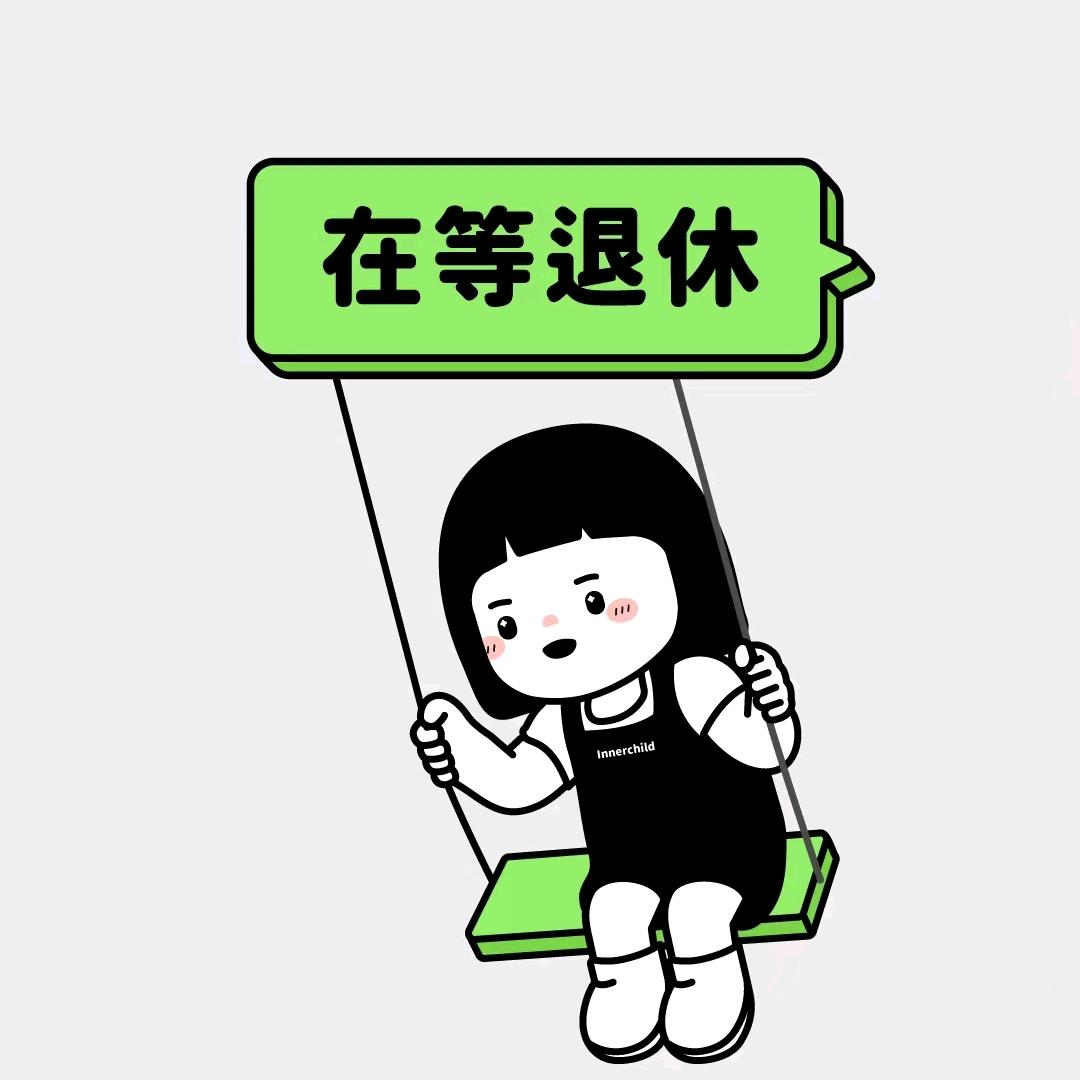 小刘（生活版）