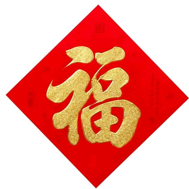全家幸福