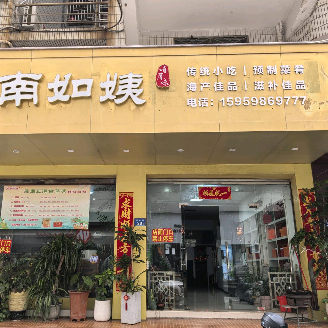 如姨甄选好物