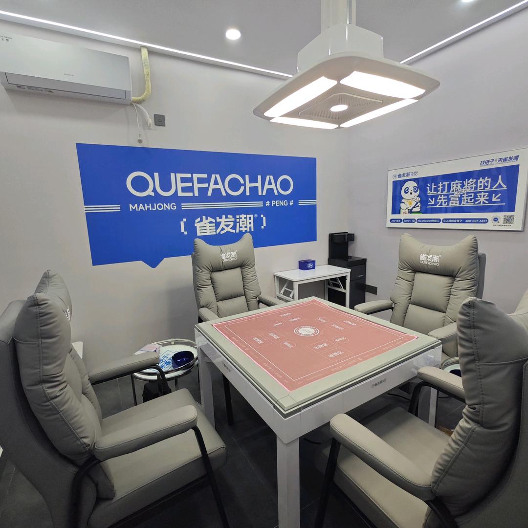 雀发潮棋牌米兰春天国粹店