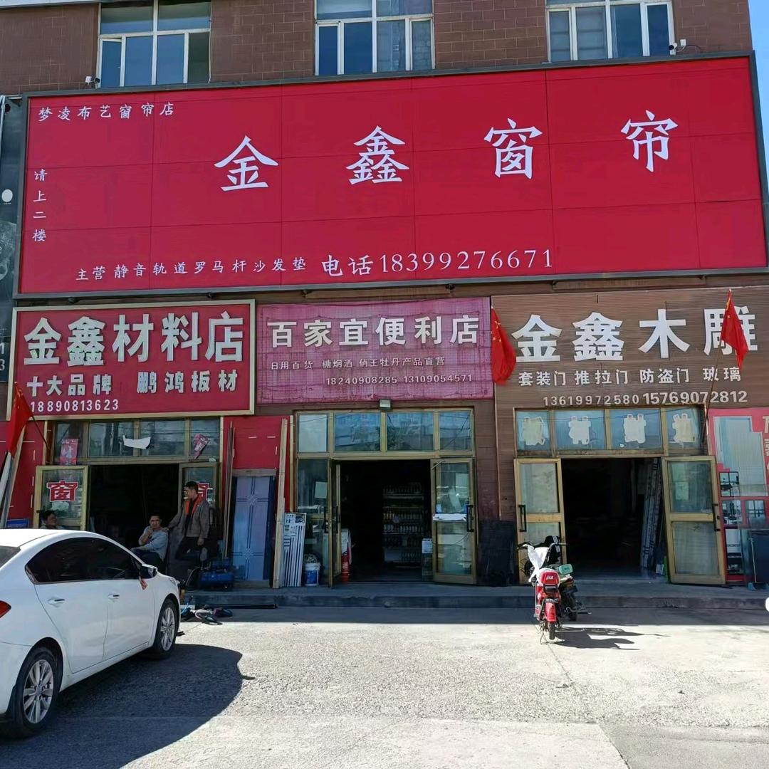 新源县-金鑫窗帘