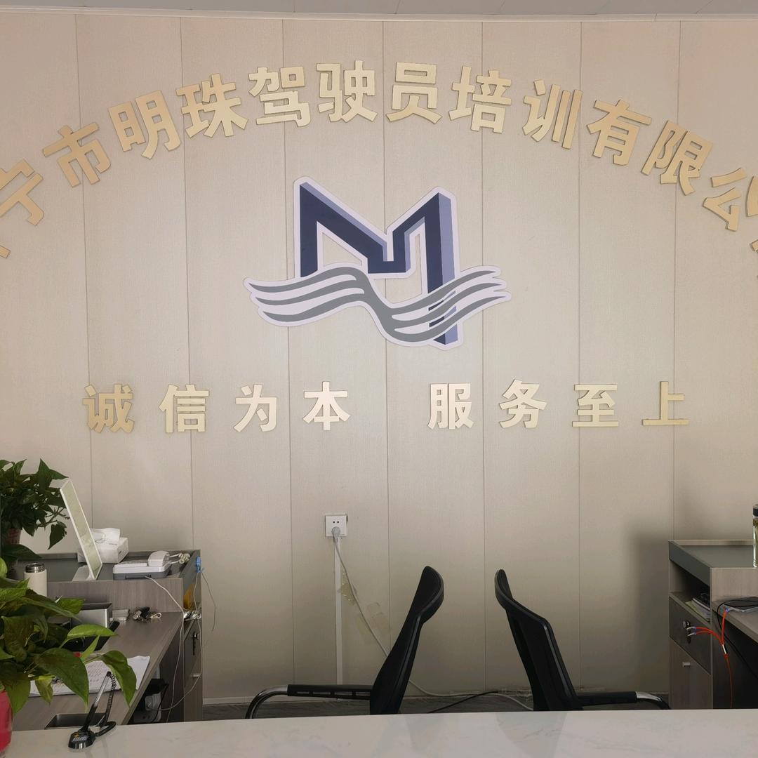 明珠驾校.先赔后付识字不多异地转档，