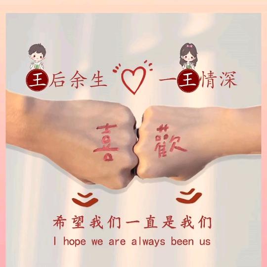 往后余生，各自安好