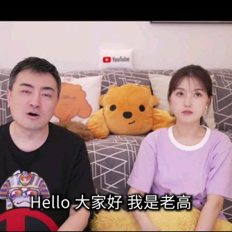 老高和小茉  最新最快版本