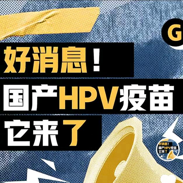 苏州镇江国产九价小助理