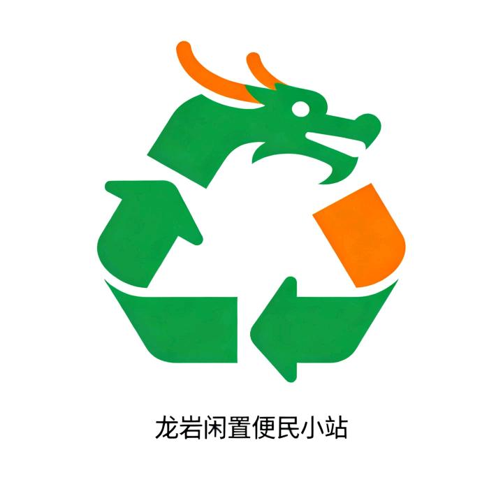 龙岩便民小站