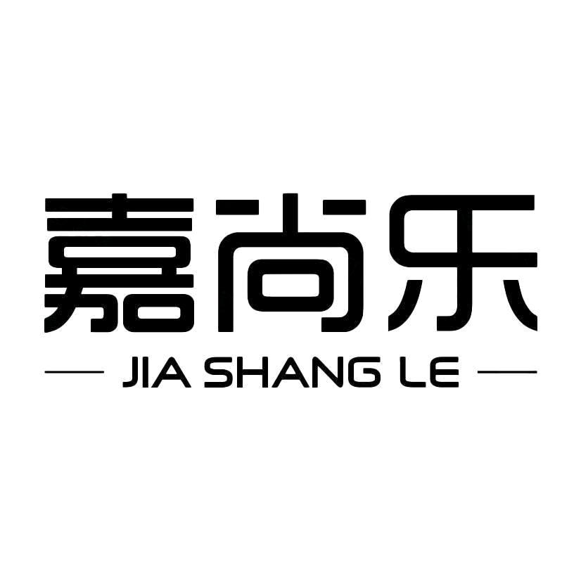 嘉尚乐家居生活馆