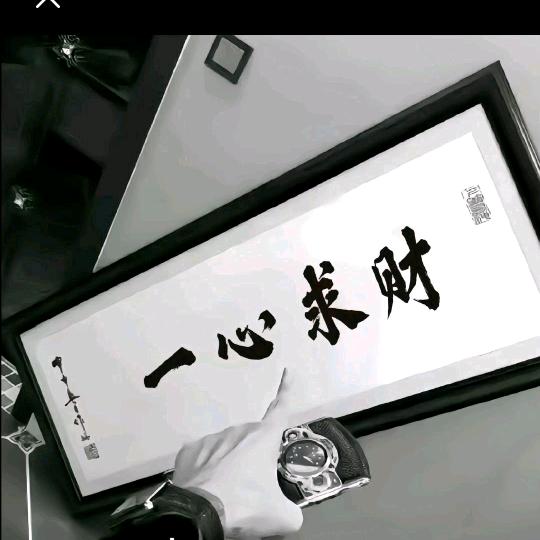 一毛不拔