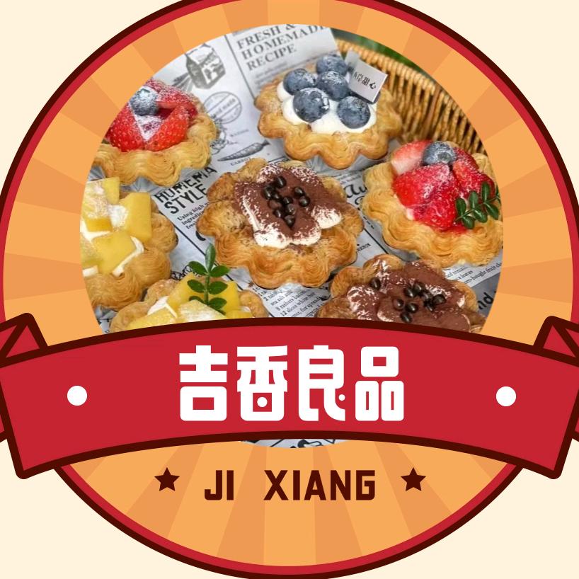 吉香可颂挞