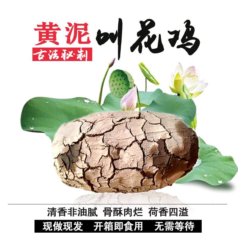 A阳固黄泥叫花鸡店铺