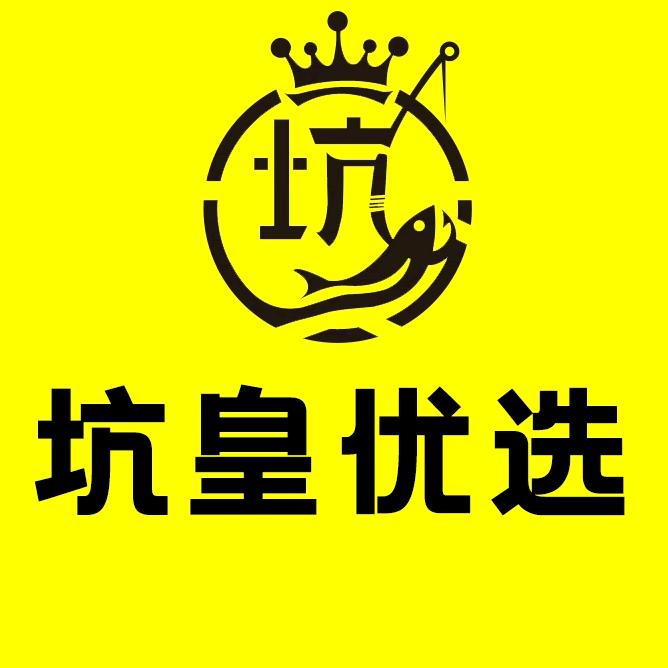 坑皇优选