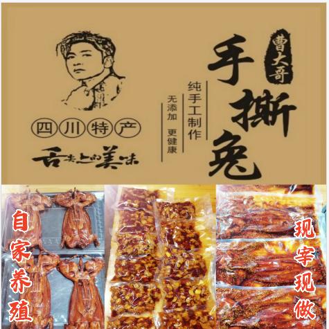 曹大哥手撕兔，冷吃兔，批发，零售