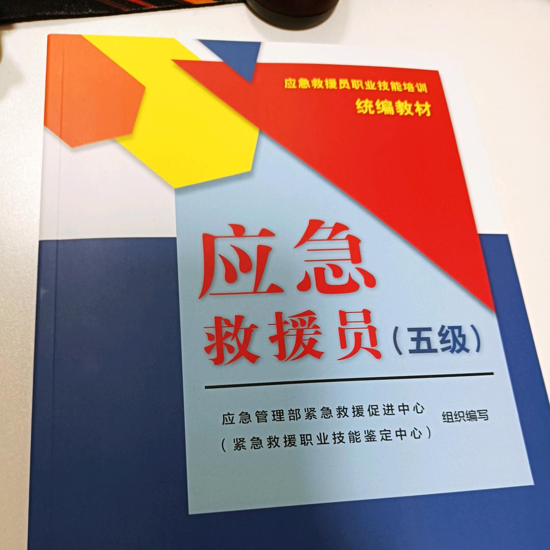 《应急救援员》报考 吴老师