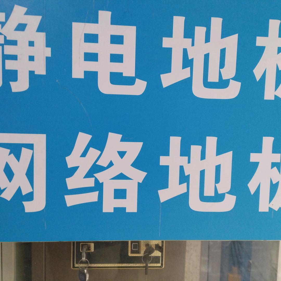 静电地板厂家直销