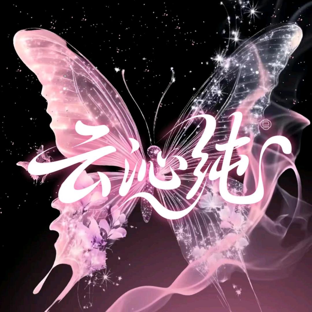 云 沁纯💗待冠👑