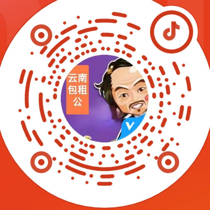 云南包租公