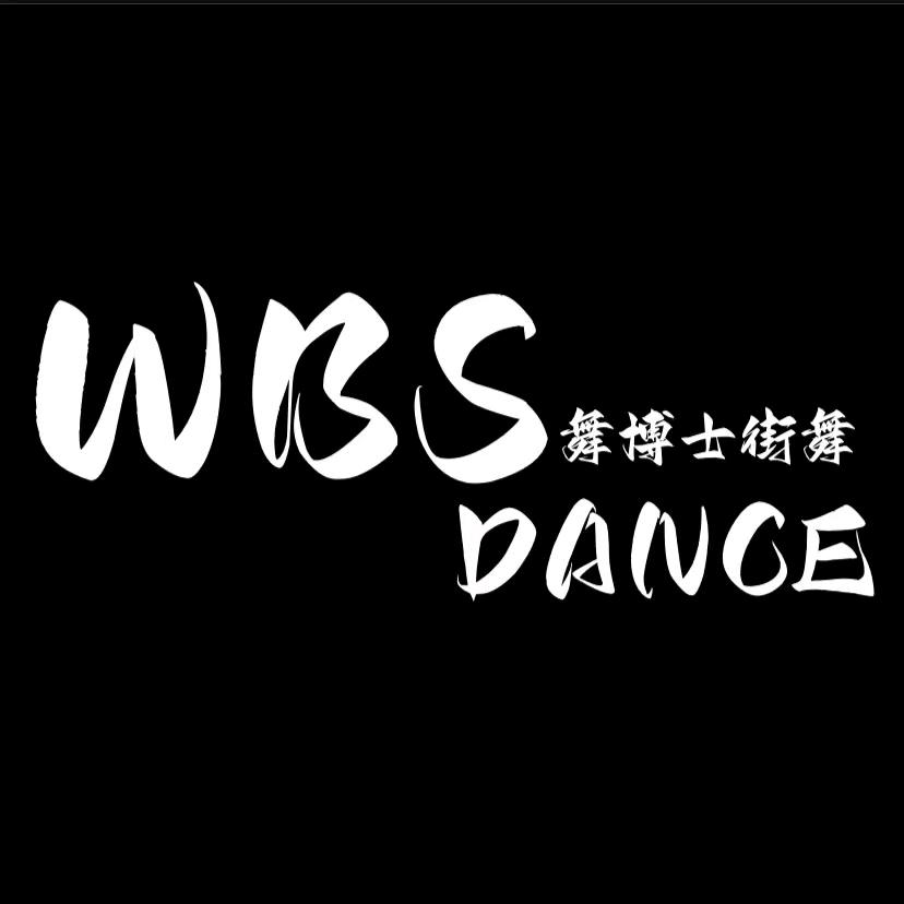 呈贡舞博士街舞