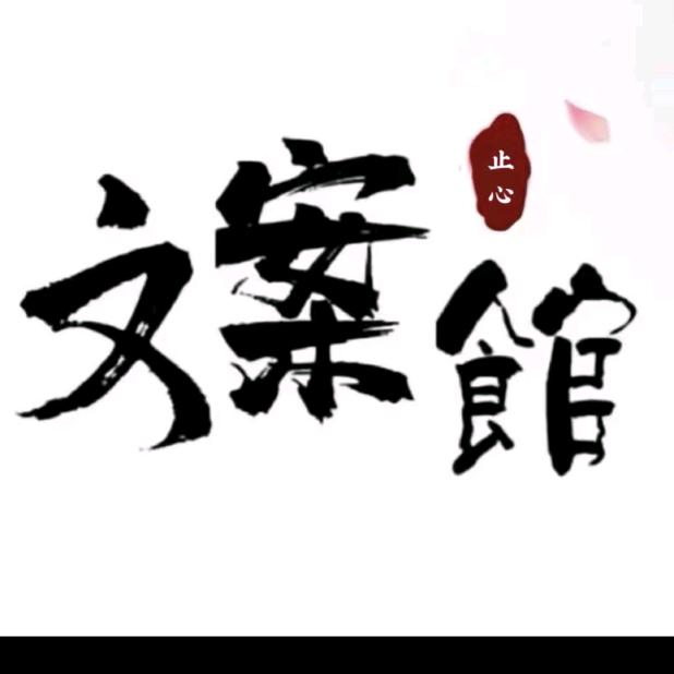 心之所愿