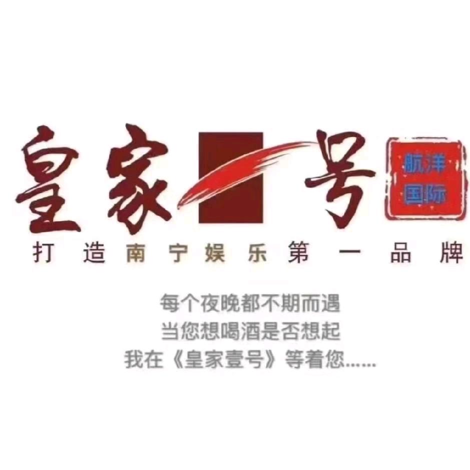 南宁—皇家一号商务会所