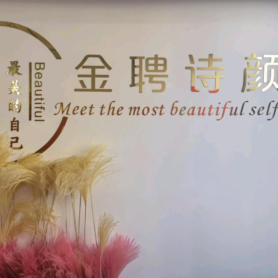 SPA蓓霓芬(珠江大道店)诗颜