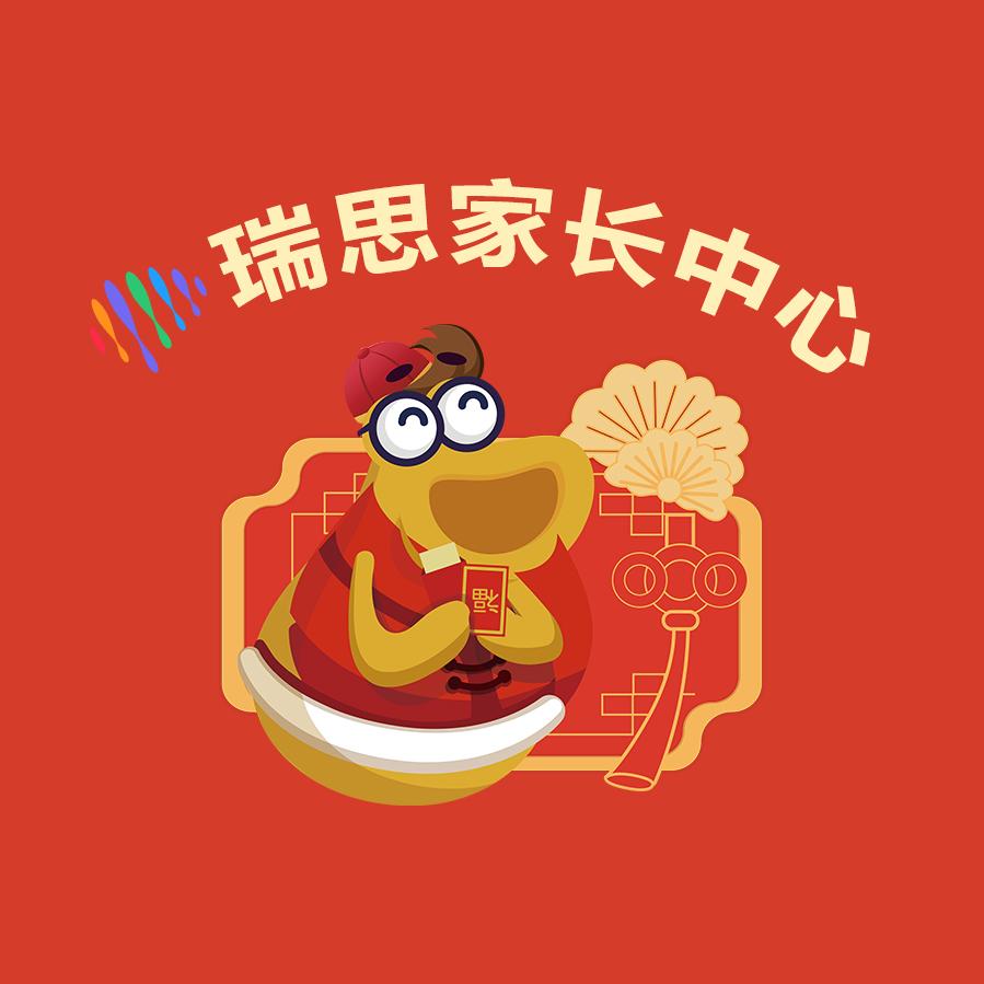 瑞思教育中心