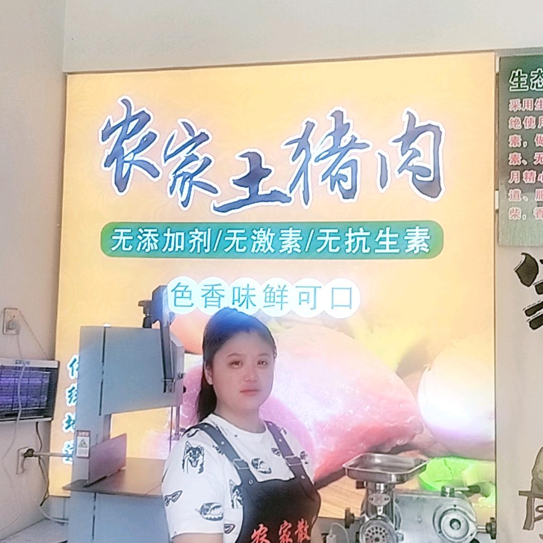 农家土猪肉西施