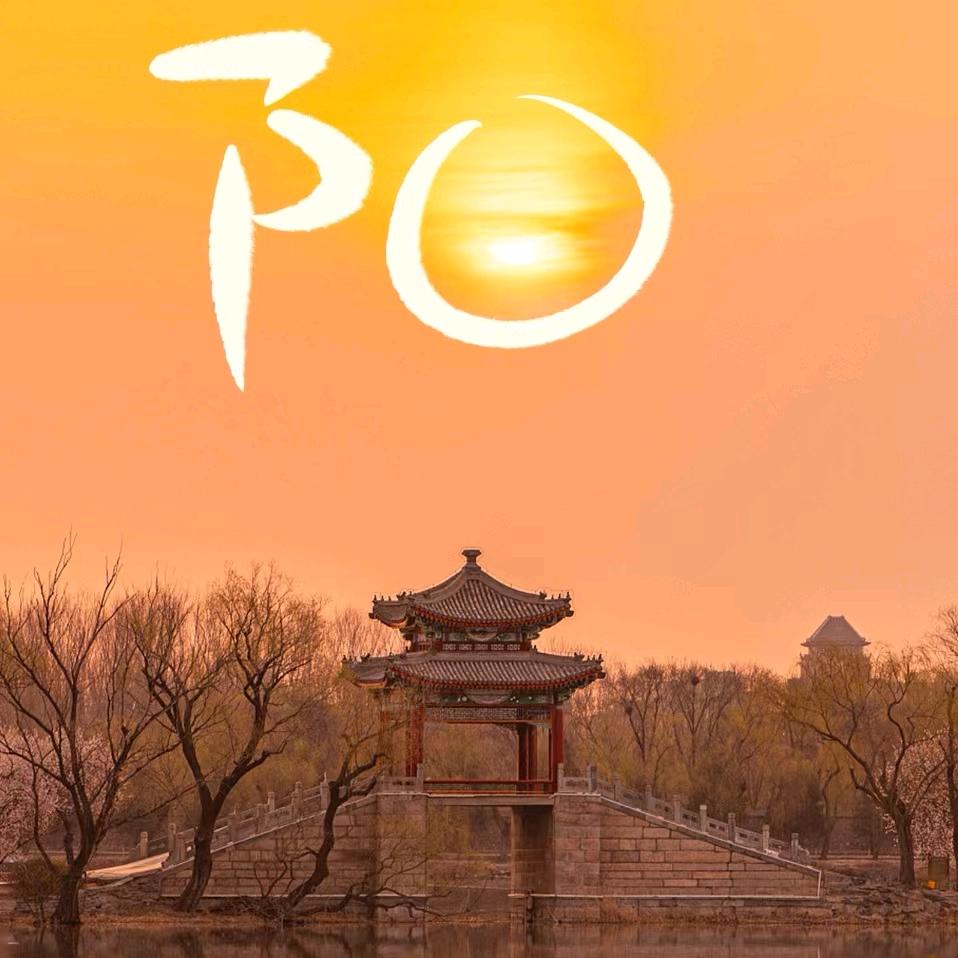 和美