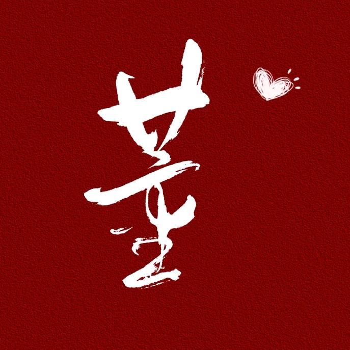 核桃董®