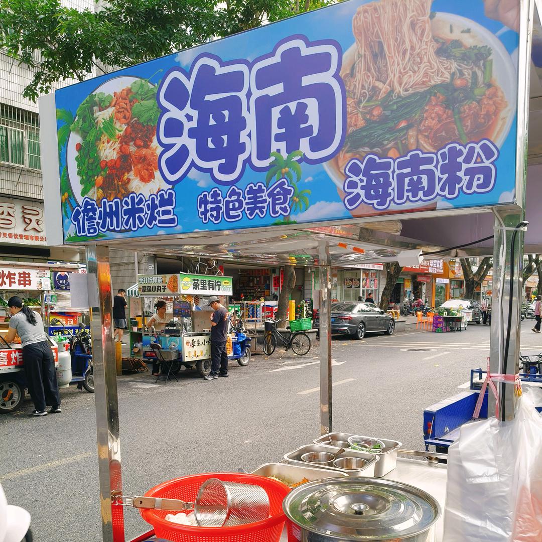 小蔡海南粉
