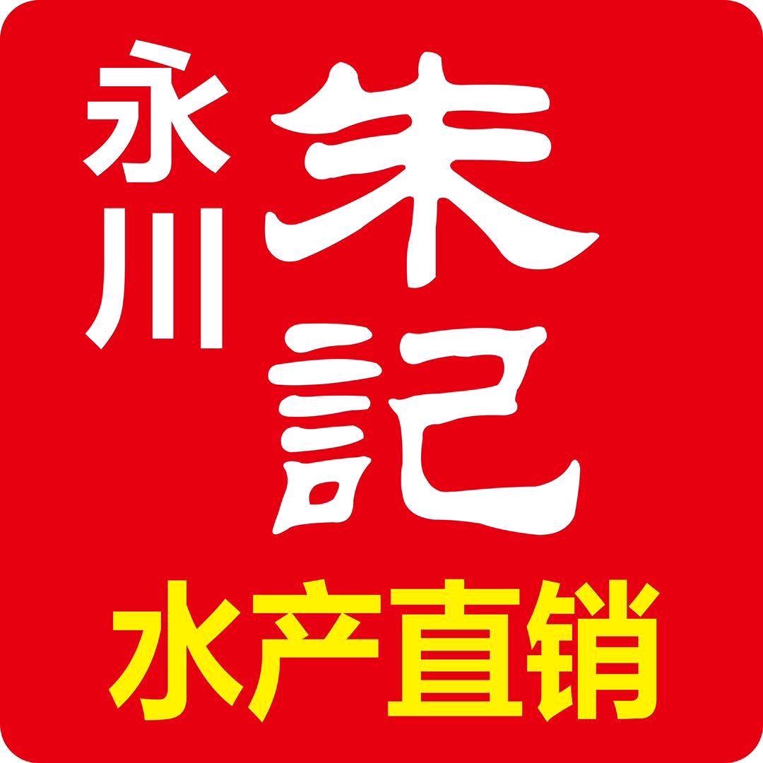 永川朱记水产直销