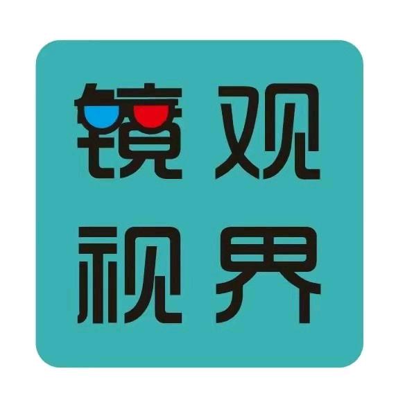 息县西亚超市7楼眼镜工作室镜观视界
