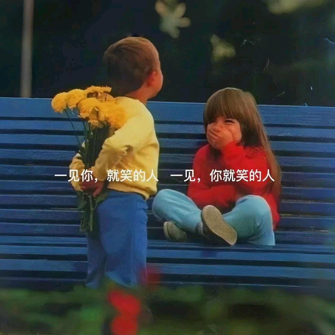 好久 不见