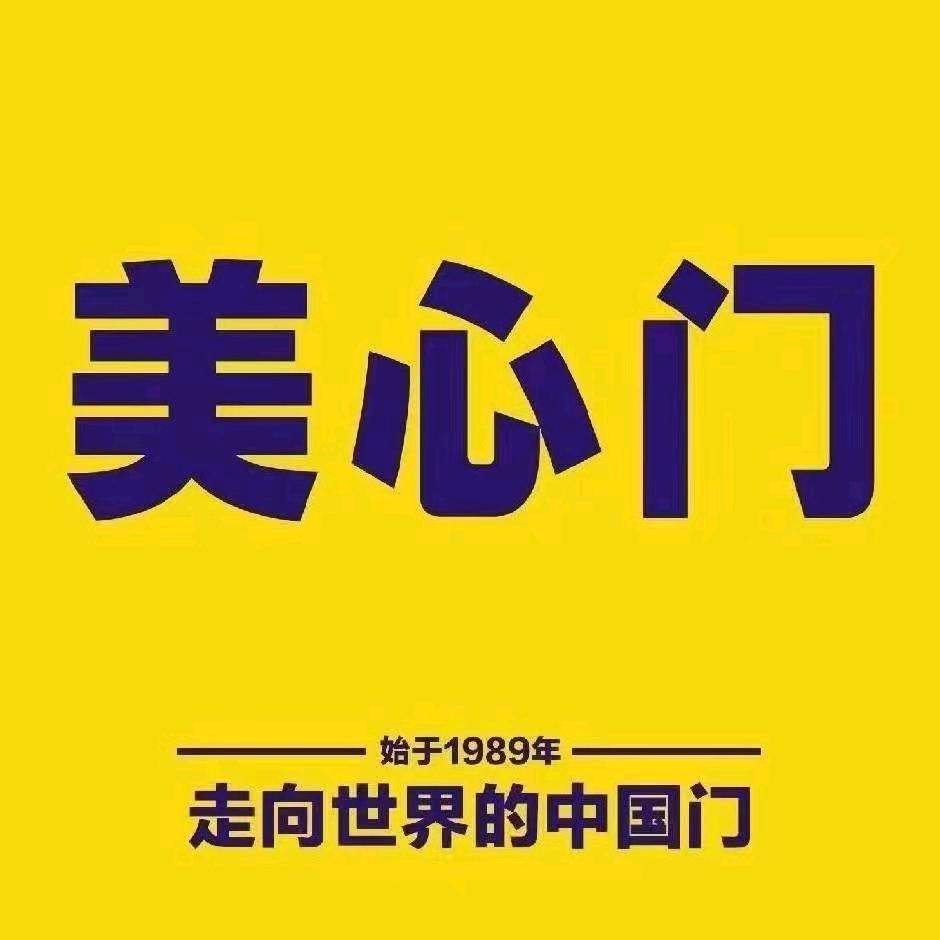 桐城美心木门、安全门高志发